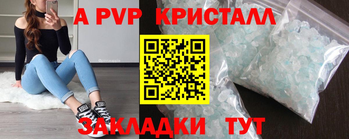 наркотики  Alfa_PVP Crystall  Альфа ПВП кристаллы  Вход с VPN  Куйбышев 