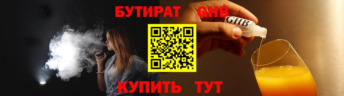 Бутират BDO 33%  БУТИРАТ  Куйбышев  Вход с VPN 