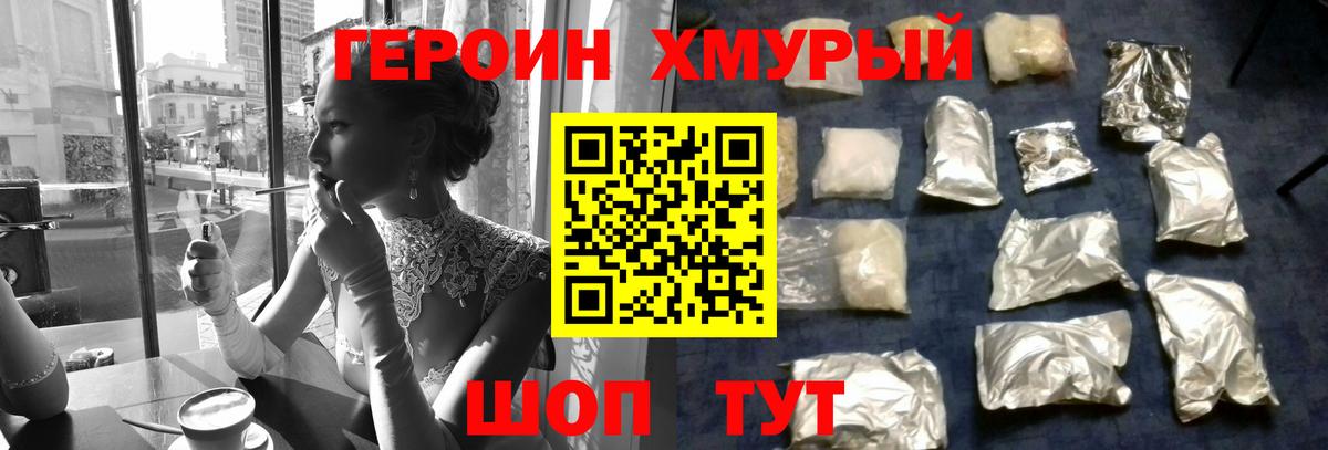 ГЕРОИН  ГЕРОИН хмурый  Вход с VPN  Куйбышев 